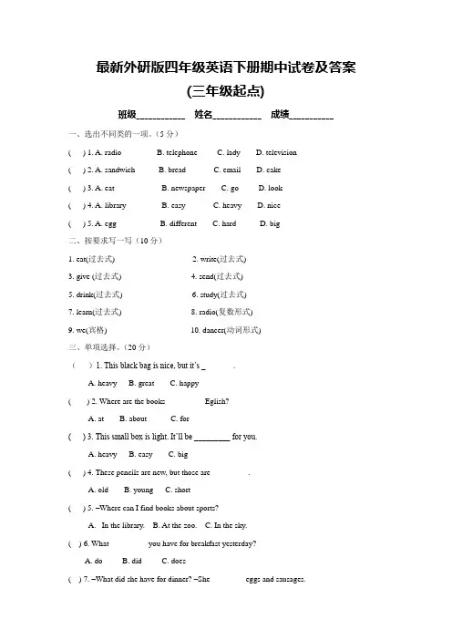最新外研版四年级英语下册期中测试卷及答案
