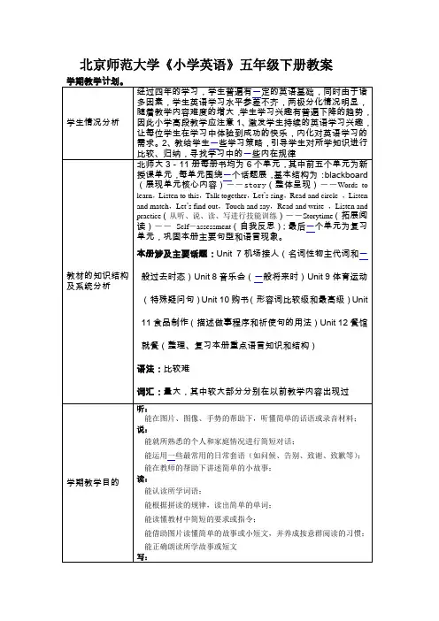 北师大版英语五下 全册教案 教学设计