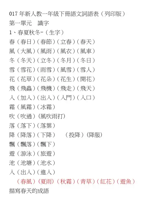 017年新人教一年级下册语文词语表