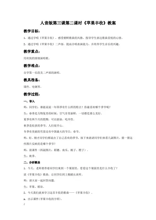 人音版五年级上册音乐-3.2苹果丰收【教案】