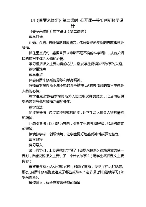 14《普罗米修斯》第二课时公开课一等奖创新教学设计