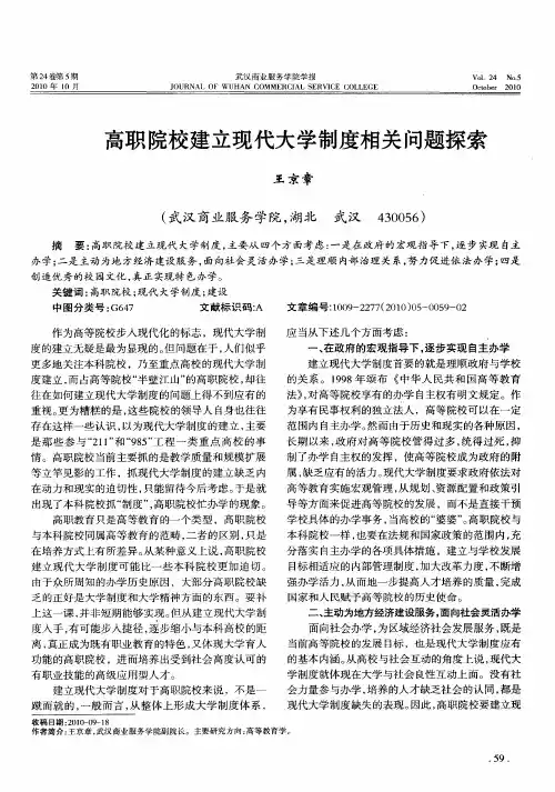 高职院校建立现代大学制度相关问题探索
