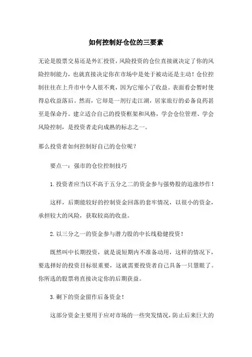 如何控制好仓位的三要素