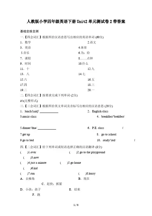 人教版小学四年级英语下册Unit2单元测试卷2带答案