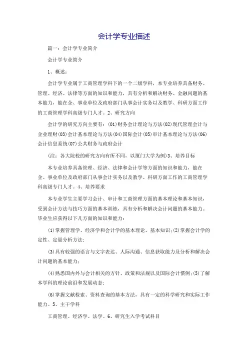 会计学专业描述
