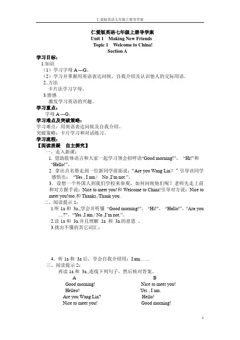 2019年仁爱版英语七年级上册导学案全集.doc