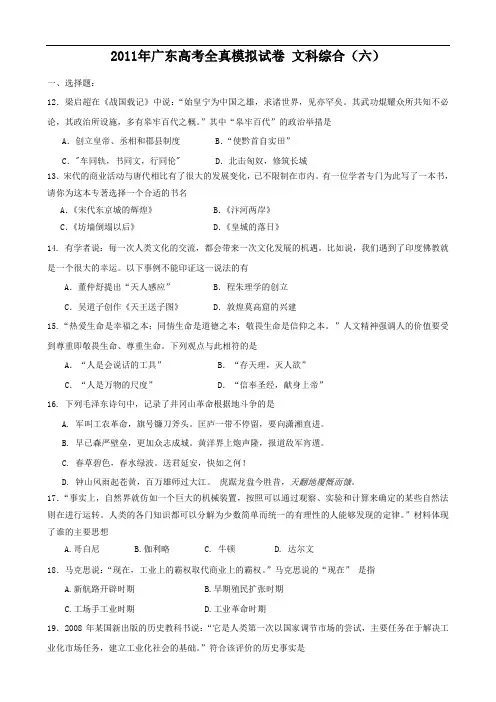 广东省2011届高三全真高考模拟试卷(历史)