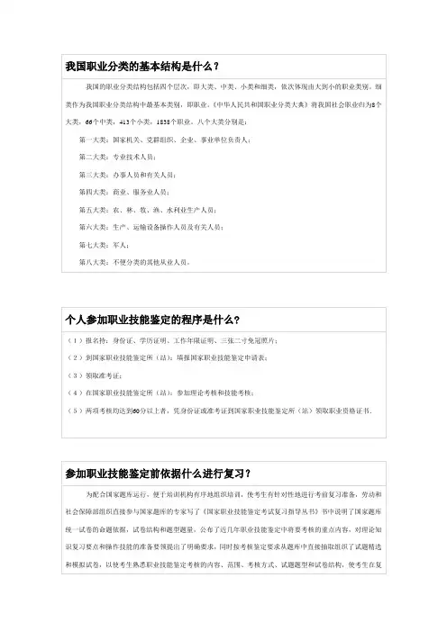 职业分类的基本结构