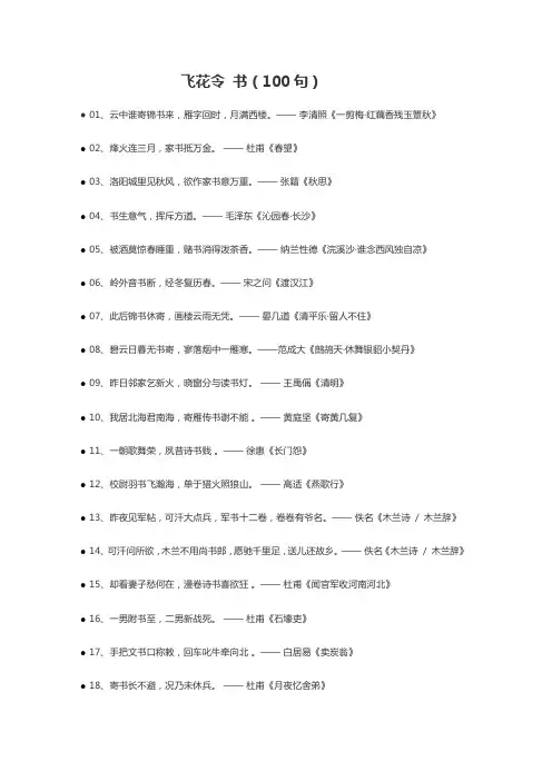 飞花令 书(100句)