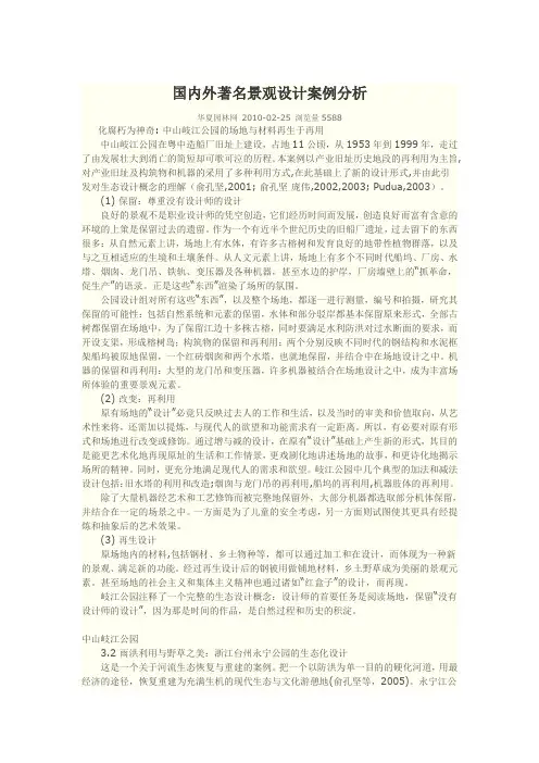 国内外著名景观设计案例分析