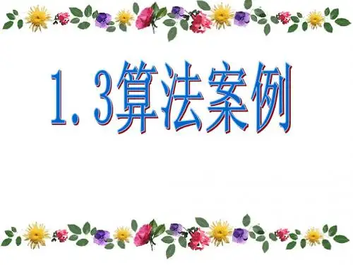 1.3算法案例