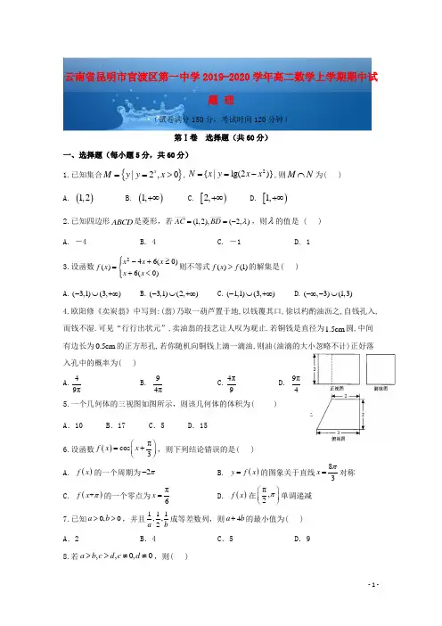 2020-2021年云南省昆明市官渡区第一中学  学年高二数学上学期期中试题(002)