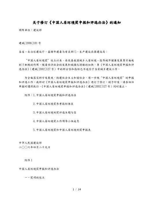 中国人居环境奖申报和评选办法