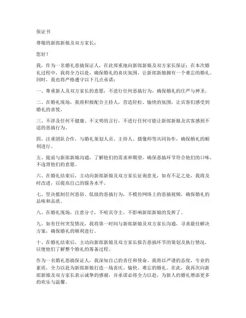 婚礼恶搞保证书