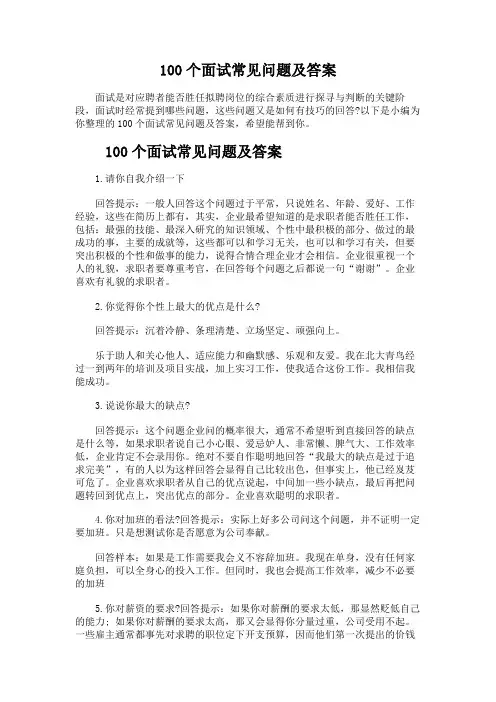 100个面试常见问题及答案