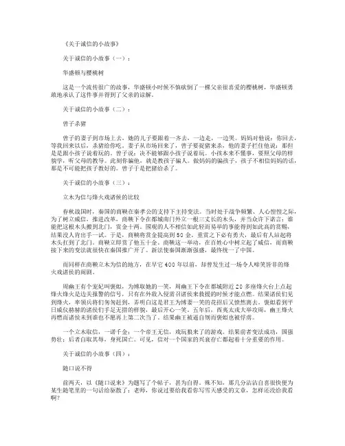 关于诚信的小故事12个