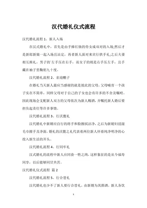 汉代婚礼仪式流程