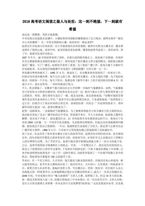 2019高考语文阅读之做人与处世：这一刻不绝望,下一刻就有希望