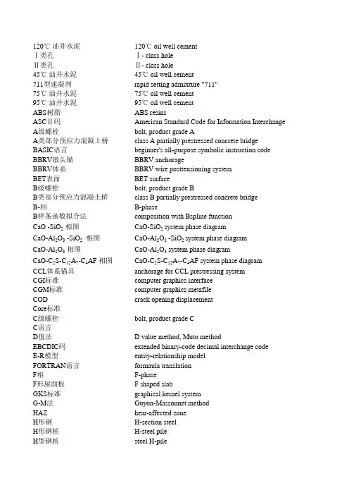 桥梁专业词汇(汉-英)