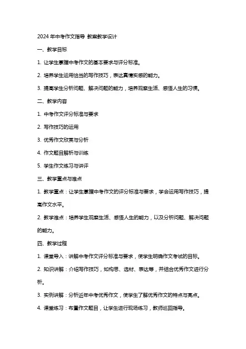 XX年中考作文指导 教案教学设计