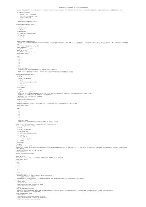 mysql存储过程之WHILE循环，LOOP循环以及REPEAT循环