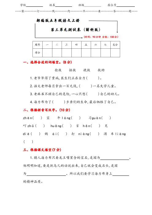 2019最新部编版五年级语文上册《第三单元测试卷》(附答案)