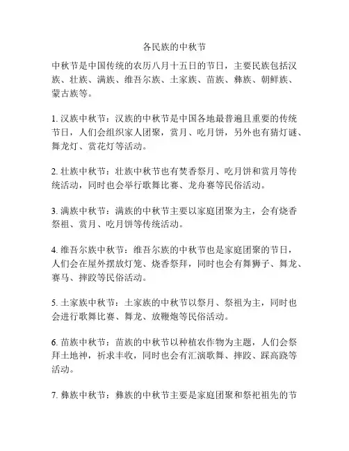 各民族的中秋节