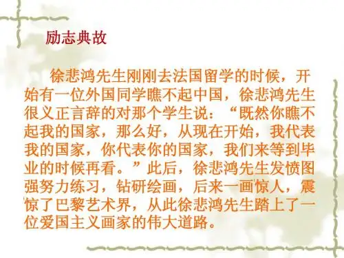 7《徐悲鸿励志学画》