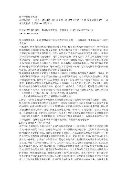 简单的钢琴左手伴奏知识