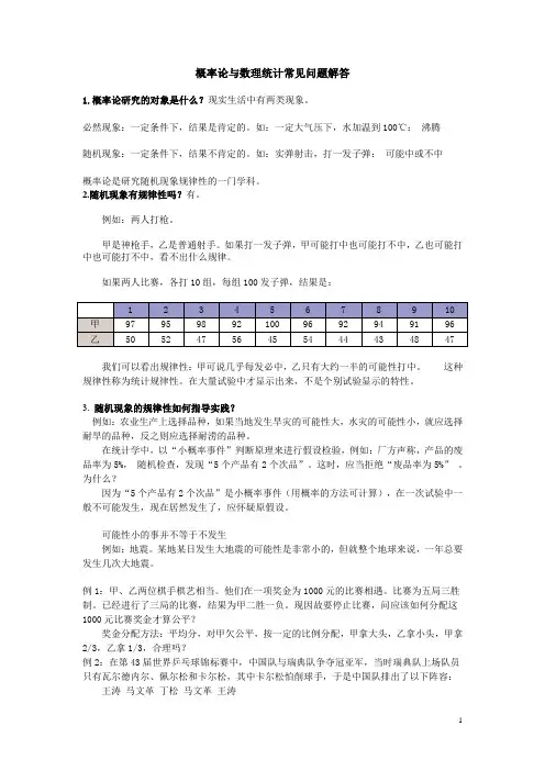 概率论与数理统计常见问题解答
