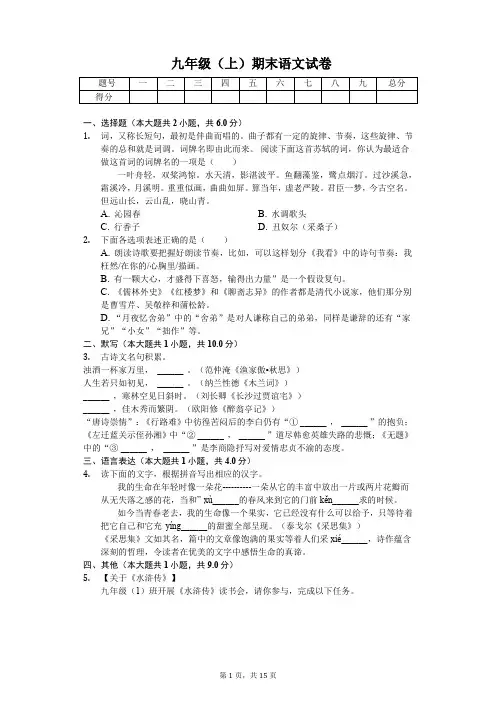 台州市九年级(上)期末语文试卷(附解析答案)
