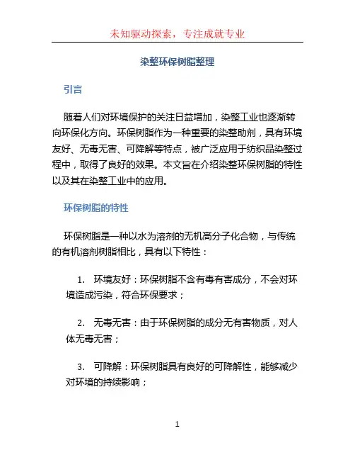 染整环保树脂整理