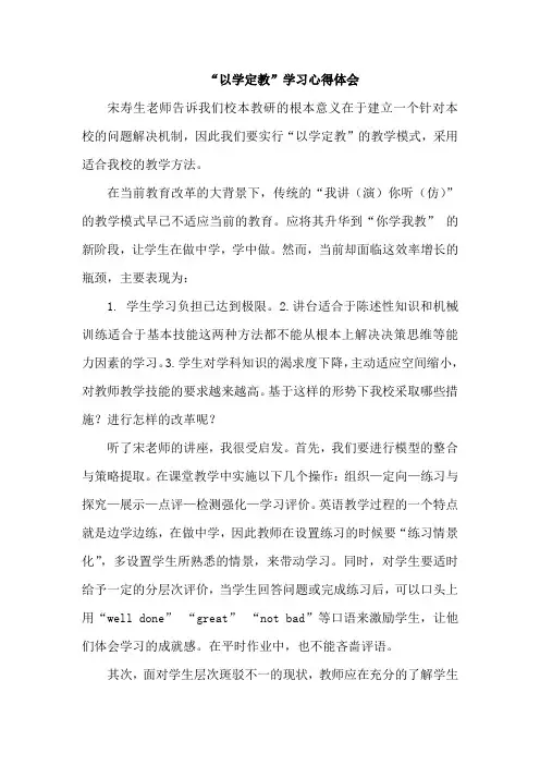 以学促教 感悟