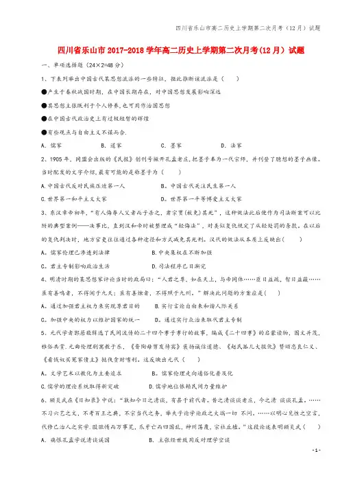 四川省乐山市高二上学期第二次月考(12月)试题
