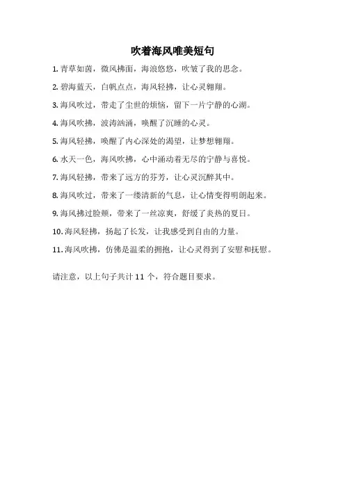 吹着海风唯美短句