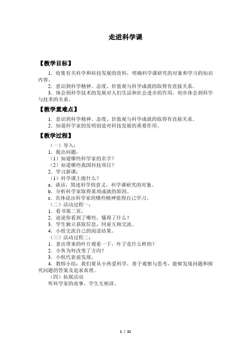 青岛版小学一年级科学上册全套教案