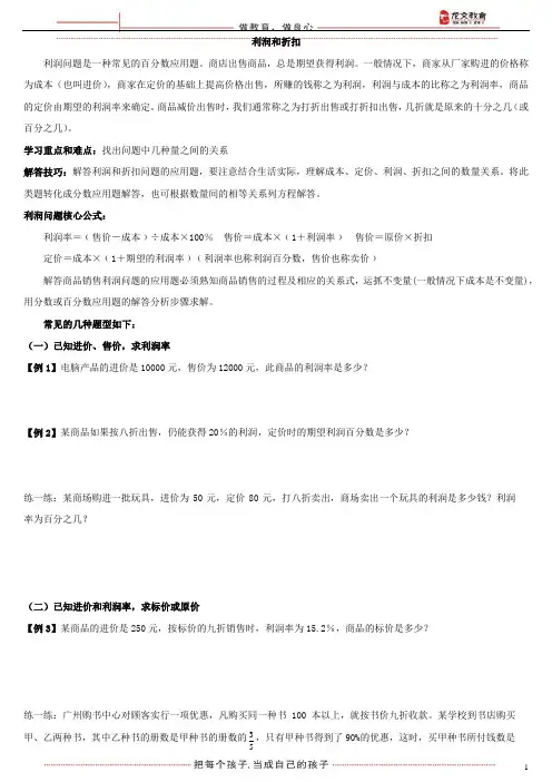 利润和折扣