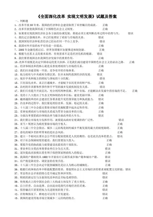 《全面深化改革实现文明发展》试题及答案