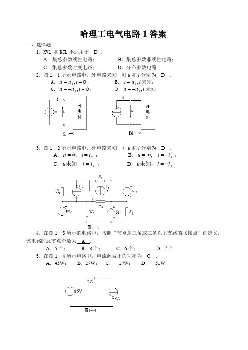 哈理工电气电路1答案