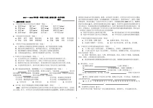 部编版2017--2018学年八年级上册语文第一次月考试卷和答案