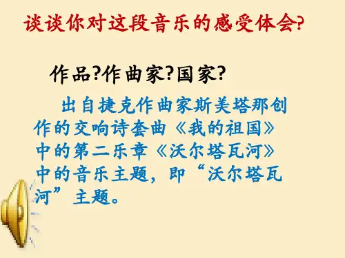 交响诗沃尔塔瓦河