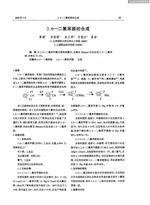 2.6-二氟苯胺的合成