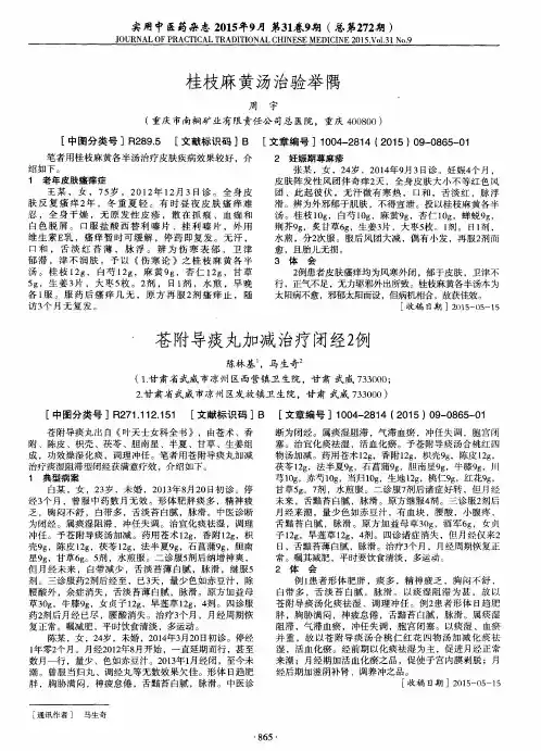 苍附导痰丸加减治疗闭经2例