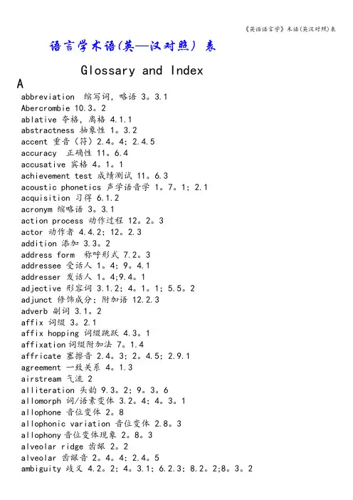 《英语语言学》术语(英汉对照)表