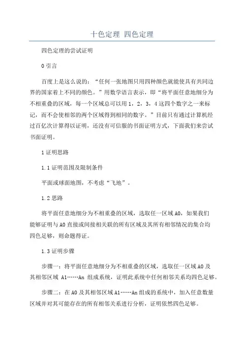 十色定理 四色定理