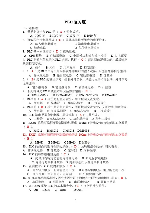 桂林电子科技大学PLC复习题