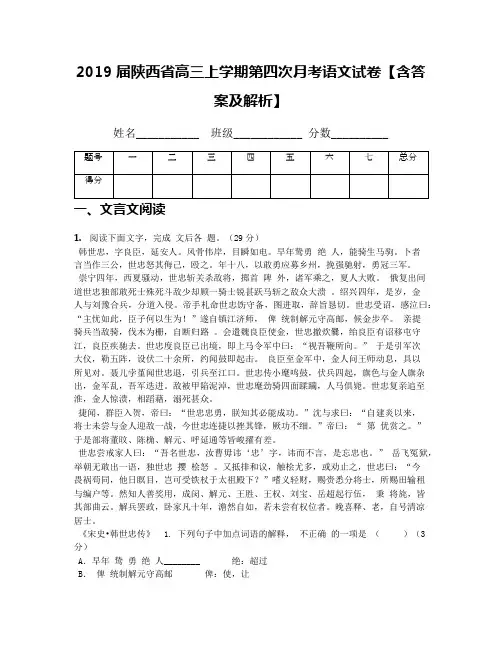 2019届陕西省高三上学期第四次月考语文试卷【含答案及解析】