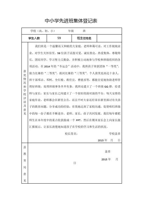 中小学先进班集体登记表1