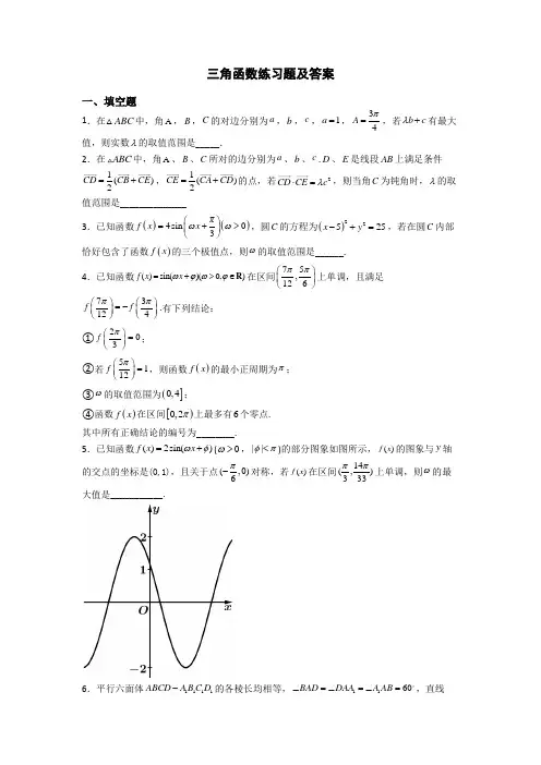 三角函数练习题及答案