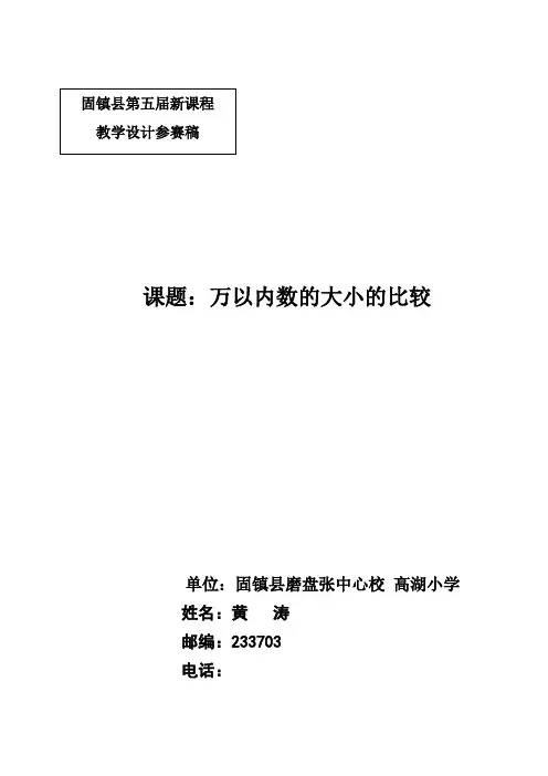 万以内数的大小的比较